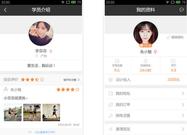 趣运动教练端 v1.2.0 安卓最新版1