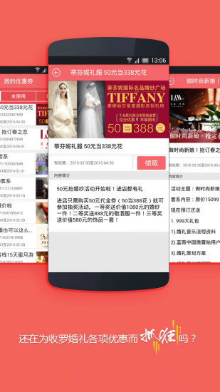结婚小秘书 v3.9.0 安卓版1