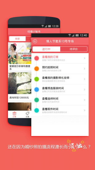 结婚小秘书 v3.9.0 安卓版2