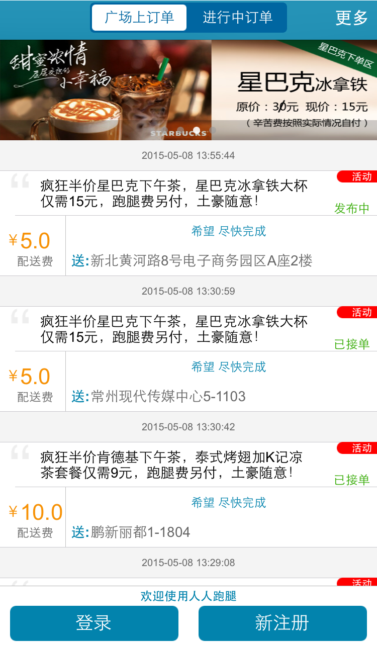 人人跑腿 v1.4.5 安卓版3