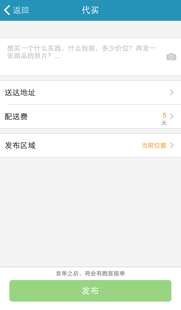 人人跑腿 v1.4.5 安卓版2