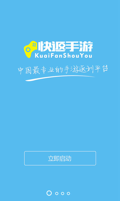 快返手游苹果版 v1.7 iPhone越狱版0