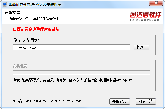山西证券金典通理财版 山西证券金典通
