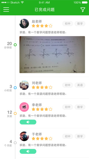 CallCall教师(在线教育) v1.4.5 安卓学生版2