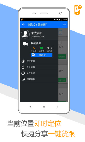 物流控足迹版 v1.2 安卓版0