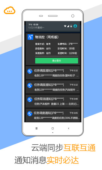 物流控足迹版 v1.2 安卓版1