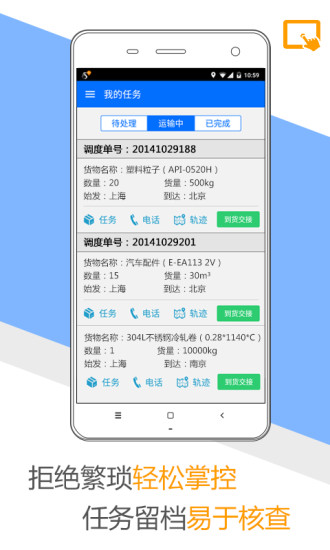 物流控足迹版 v1.2 安卓版2