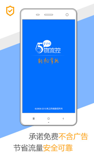 物流控足迹版 v1.2 安卓版3