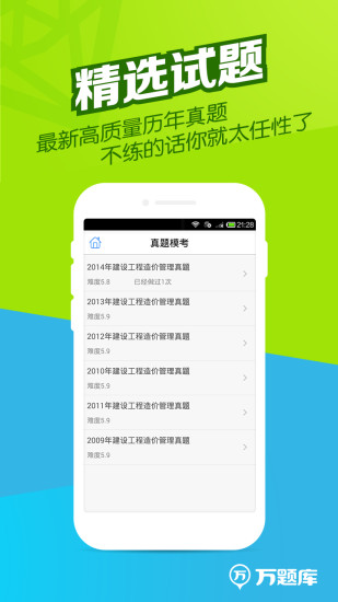 造价师万题库 v5.6.1.0 安卓版0