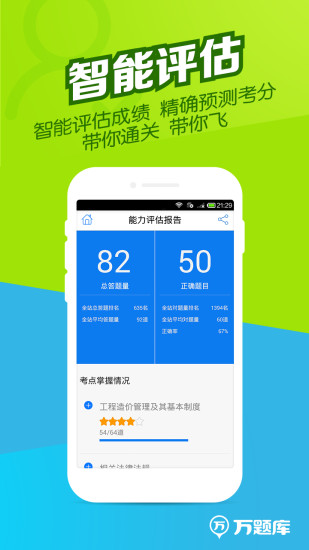 造价师万题库 v5.6.1.0 安卓版2