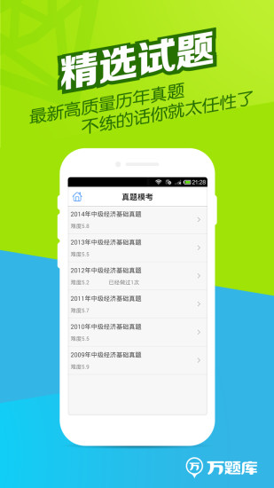 经济师万题库电脑版 v5.2.5.1 官方版0