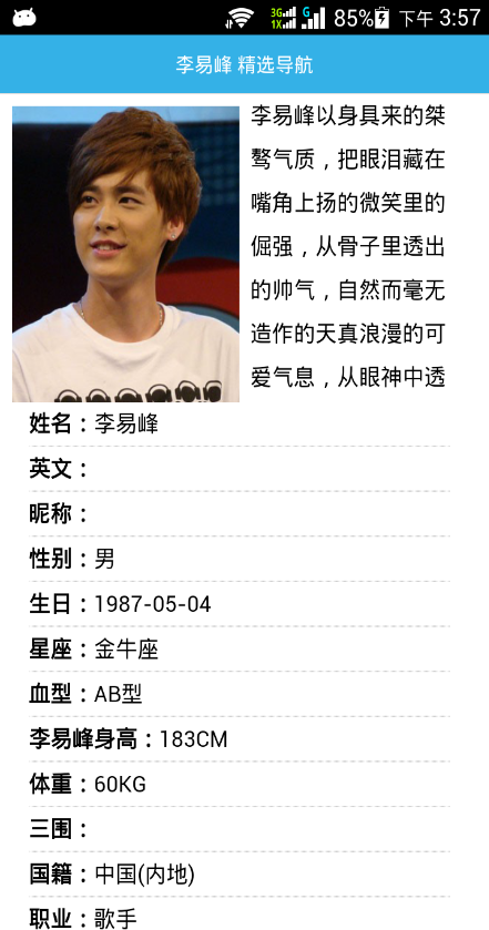 李易峰精选导航 v1.0 安卓版0