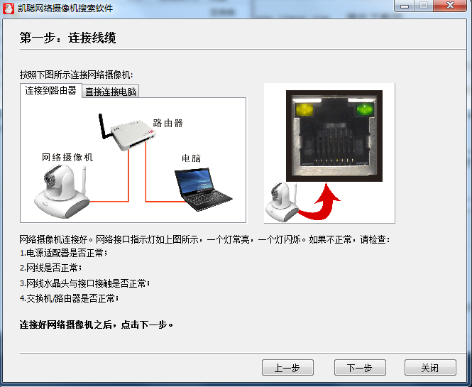 凯聪网络摄像机搜索软件 v2.53.31.6 官方版0