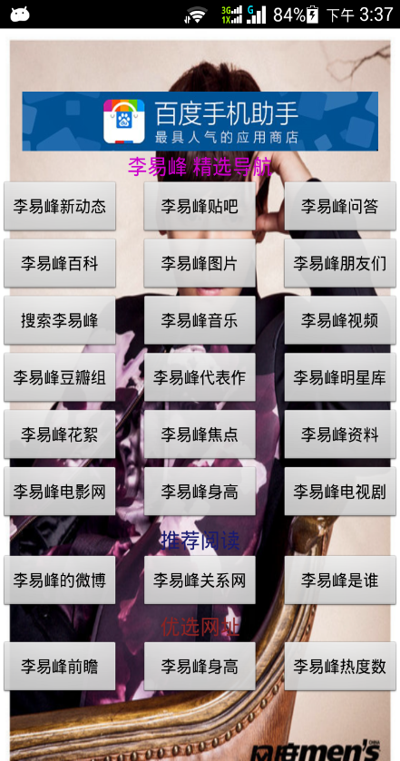 李易峰精选导航 v1.0 安卓版1