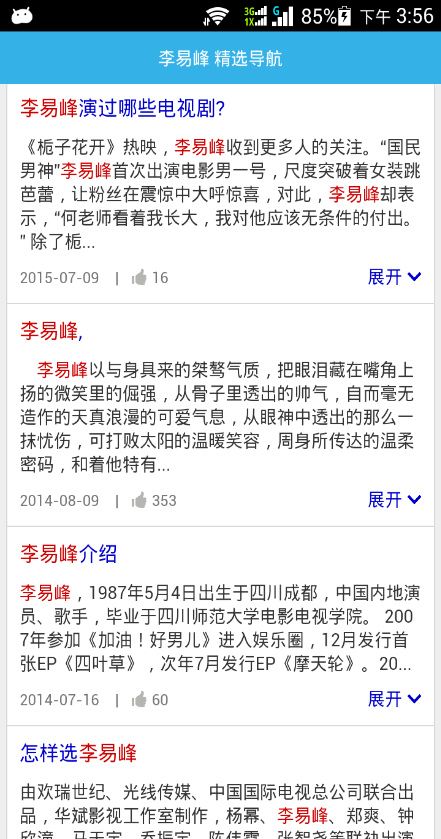 李易峰精选导航 v1.0 安卓版2