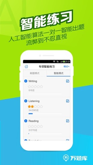 四六级万题库(英语复习软件) v5.3.6.0 安卓版0