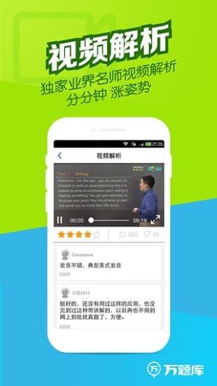 四六级万题库(英语复习软件) v5.3.6.0 安卓版2