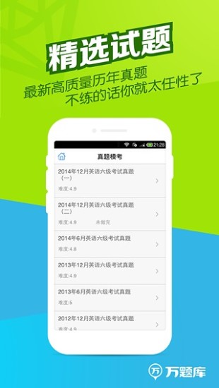 四六级万题库(英语复习软件) v5.3.6.0 安卓版3