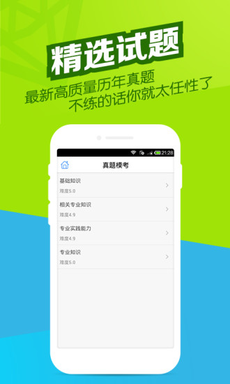 卫生资格万题库客户端 v5.3.6.0 官方pc版0