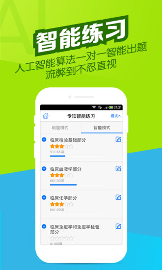 卫生资格万题库app v5.3.6.3 安卓版1