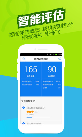 卫生资格万题库app v5.3.6.3 安卓版2