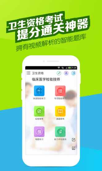 卫生资格万题库app v5.3.6.3 安卓版3