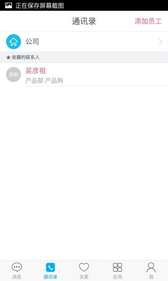 爱员工(企业管理) v2.2.0 官网安卓版1