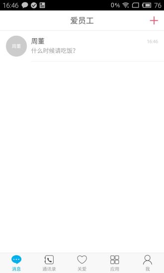 爱员工(企业管理) v2.2.0 官网安卓版0