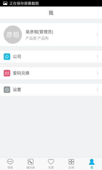 爱员工(企业管理) v2.2.0 官网安卓版3