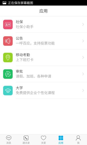 爱员工(企业管理) v2.2.0 官网安卓版2