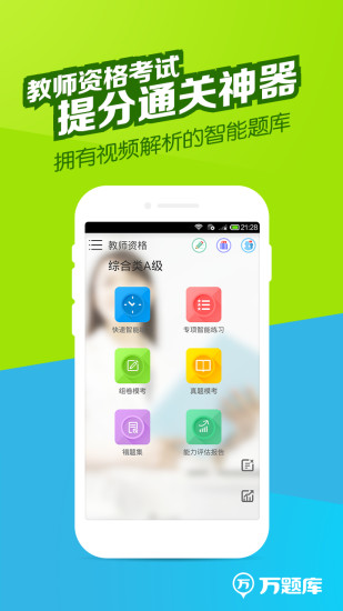 教师资格万题库 v5.3.8.0 安卓最新版3