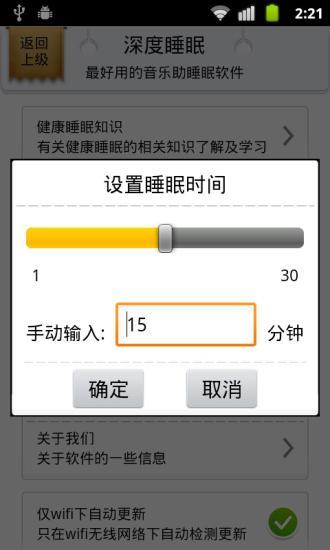 深度睡眠 v2.1.4 安卓版0