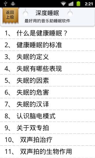 深度睡眠 v2.1.4 安卓版1