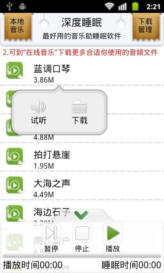 深度睡眠 v2.1.4 安卓版2