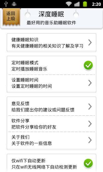 深度睡眠 v2.1.4 安卓版3
