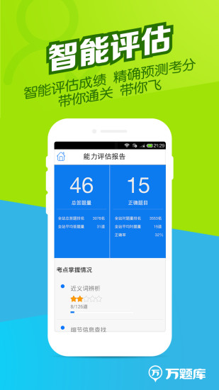 职称英语万题库电脑版 v3.1.3 官方pc版0