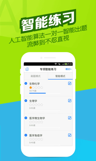 医学万题库电脑版 v4.0.9.0 官方pc版0