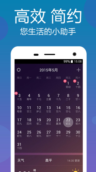 华人日历万年历去广告版 v4.5.2 安卓版3