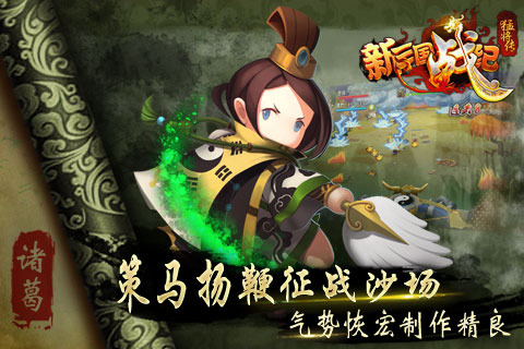 新三国战纪猛将传内购修改版 v1.1 安卓无限元宝版1