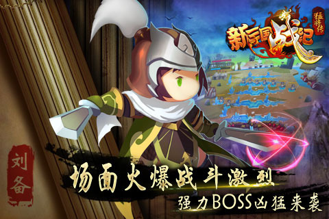 新三国战纪猛将传内购修改版 v1.1 安卓无限元宝版2