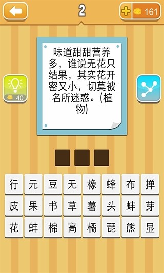 疯狂的谜语(手机猜谜) v1.00 安卓版0