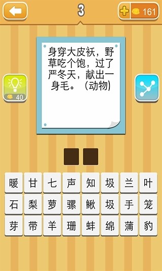 疯狂的谜语(手机猜谜) v1.00 安卓版1