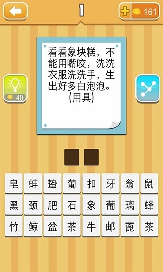 疯狂的谜语(手机猜谜) v1.00 安卓版3