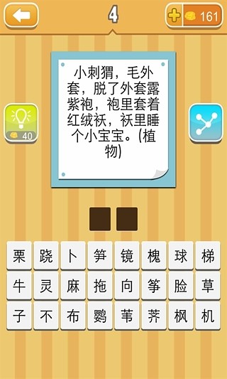 疯狂的谜语(手机猜谜) v1.00 安卓版2