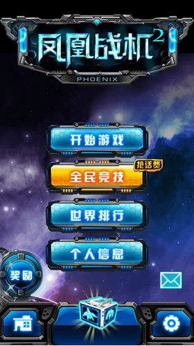 凤凰战机2内购修改版 v1.4 安卓解锁版2