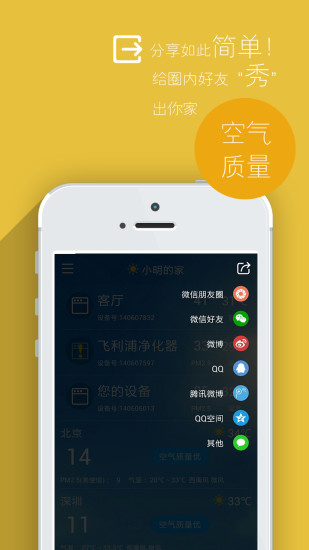 家庭空气指数 v1.3.8 安卓版1