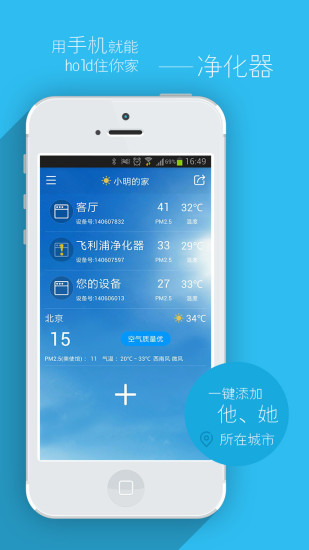 家庭空气指数 v1.3.8 安卓版3