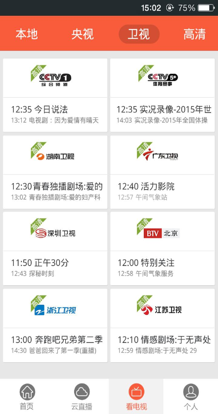 天山云视频客户端app v5.0 安卓版0