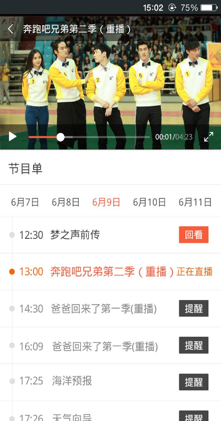 天山云视频客户端app v5.0 安卓版1