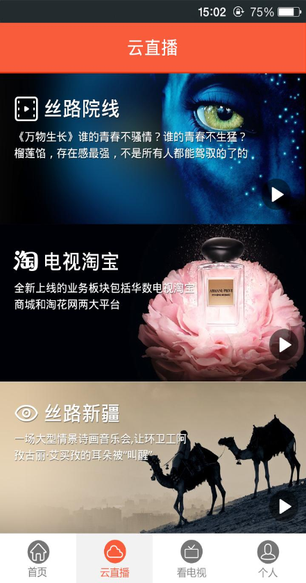 天山云视频客户端app v5.0 安卓版3